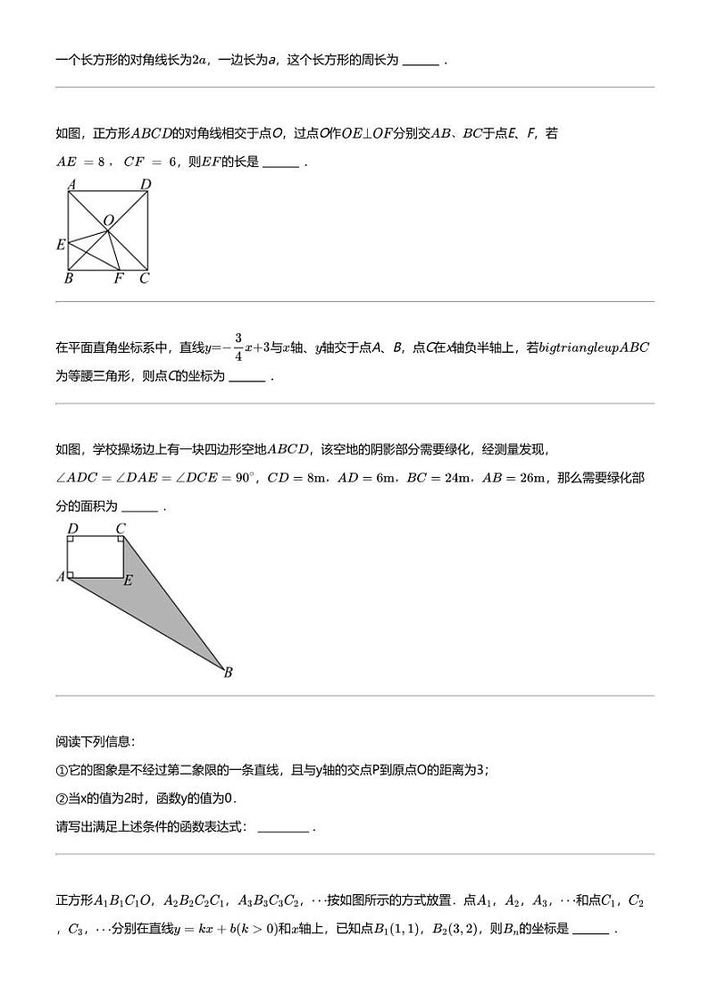 2023_2024学年山东滨州惠民县初二下学期期中数学试卷03