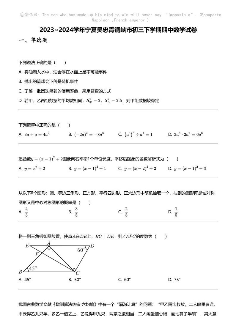 2023_2024学年宁夏吴忠青铜峡市初三下学期期中数学试卷01