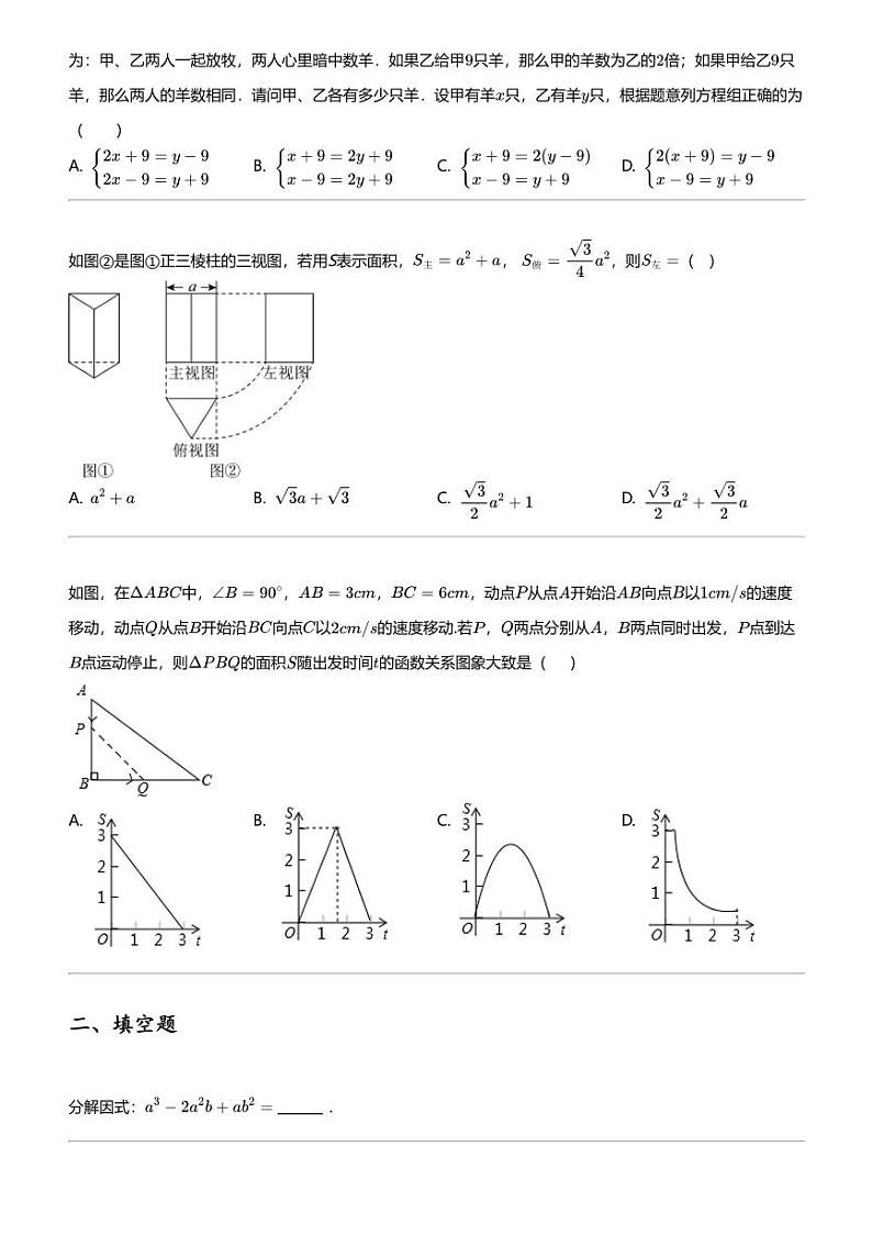 2023_2024学年宁夏吴忠青铜峡市初三下学期期中数学试卷02