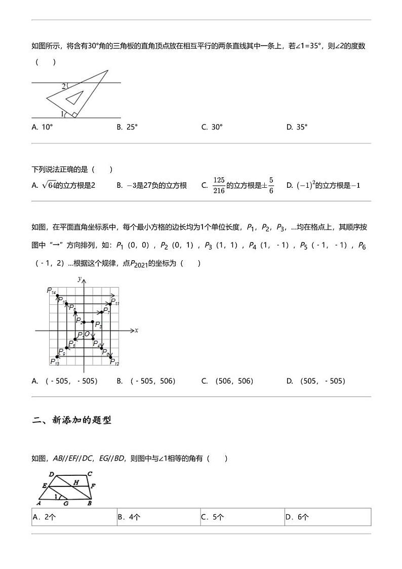2023_2024学年内蒙古呼和浩特初一下学期期中数学试卷02