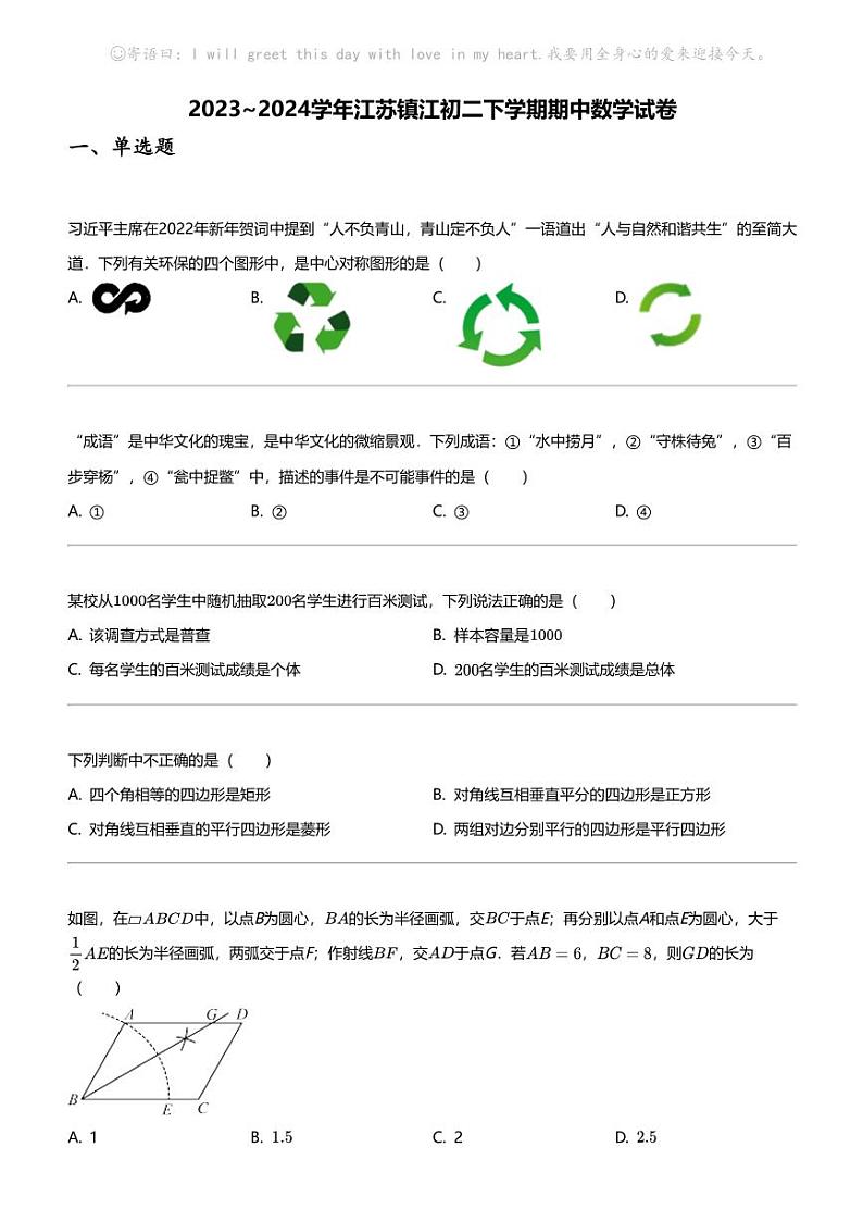 2023_2024学年江苏镇江初二下学期期中数学试卷01