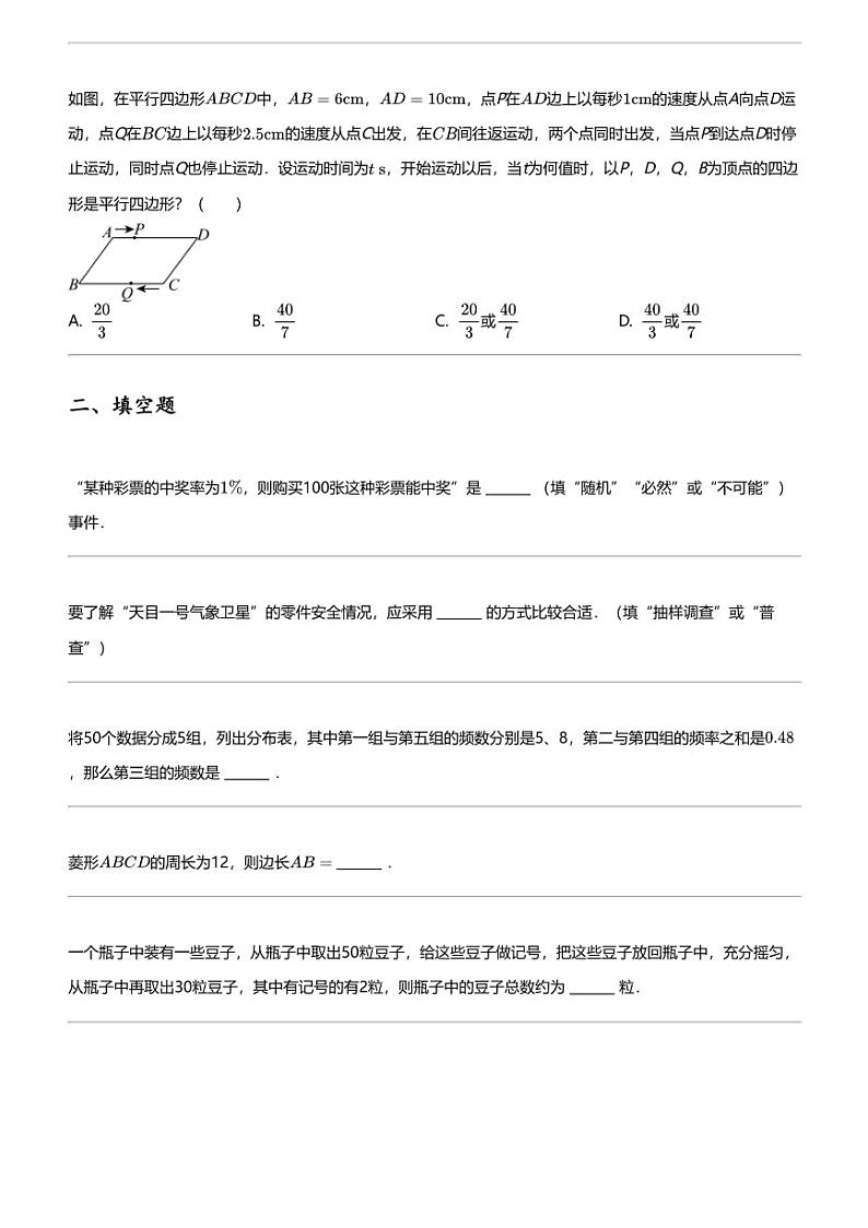 2023_2024学年江苏镇江初二下学期期中数学试卷02