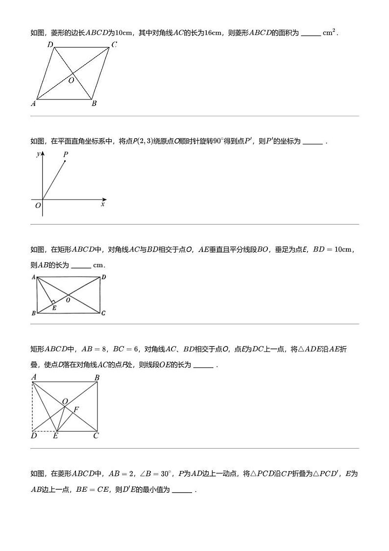 2023_2024学年江苏镇江初二下学期期中数学试卷03