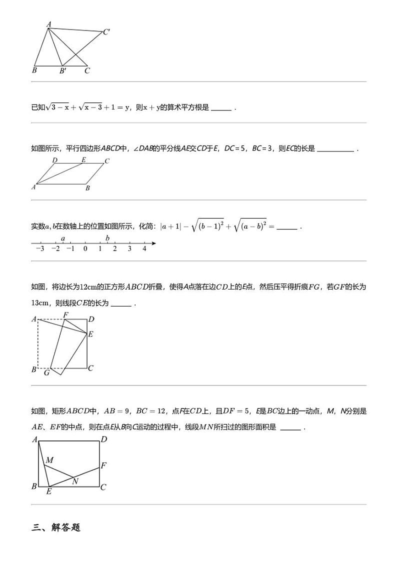 2023_2024学年江苏扬州邗江区梅苑双语学校初二下学期期中数学试卷03