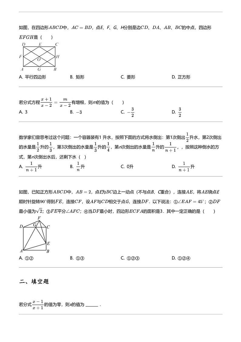 2023_2024学年江苏无锡经济开发区初二下学期期中数学试卷02
