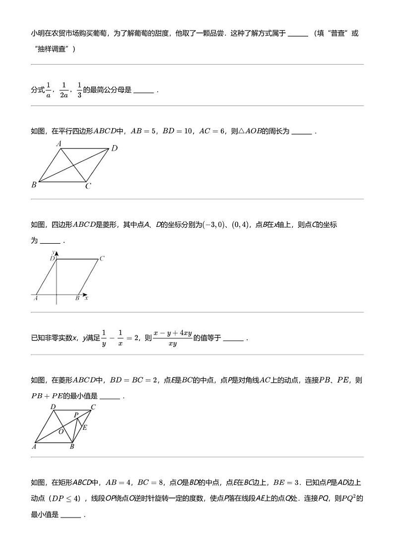 2023_2024学年江苏无锡经济开发区初二下学期期中数学试卷03