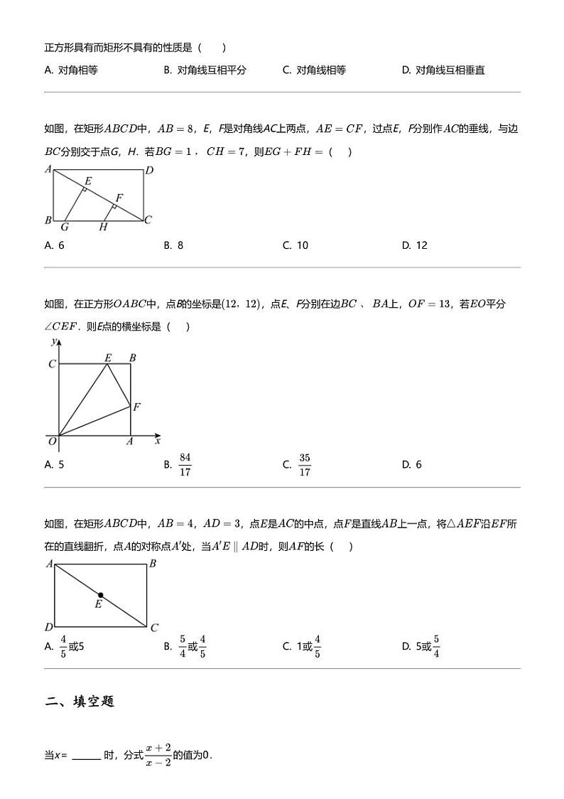 2023_2024学年江苏无锡江阴市初二下学期期中数学试卷（澄西片）02