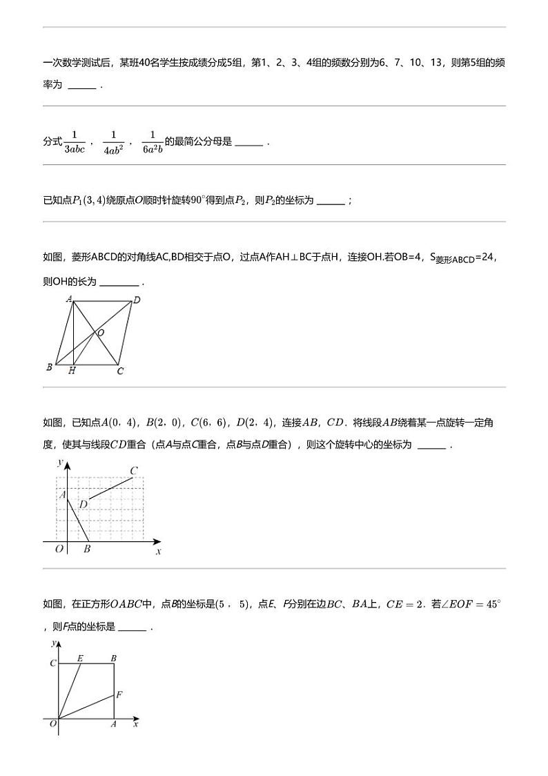 2023_2024学年江苏无锡江阴市初二下学期期中数学试卷（澄西片）03