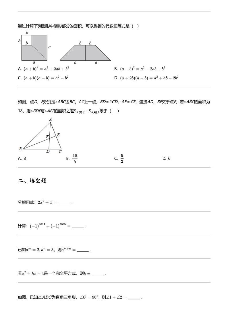 2023_2024学年江苏连云港灌云县初一下学期期中数学试卷02