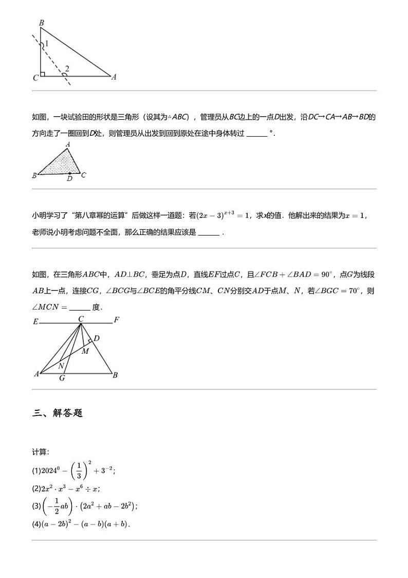 2023_2024学年江苏连云港灌云县初一下学期期中数学试卷03