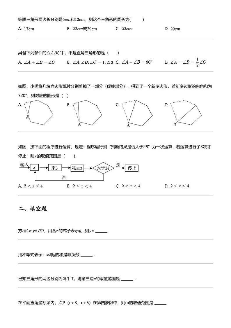 2023_2024学年黑龙江哈尔滨南岗区哈尔滨第六十九中学初一下学期期中数学试卷第2页