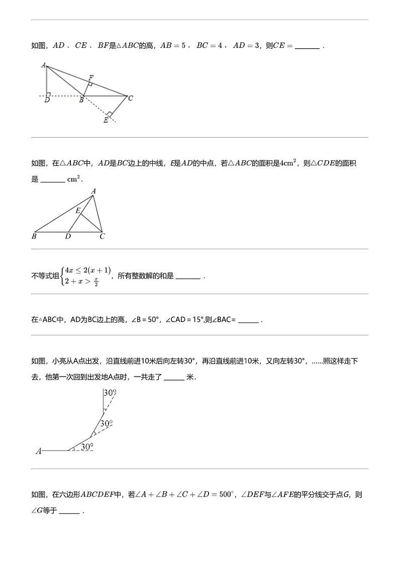 2023_2024学年黑龙江哈尔滨南岗区哈尔滨第六十九中学初一下学期期中数学试卷第3页