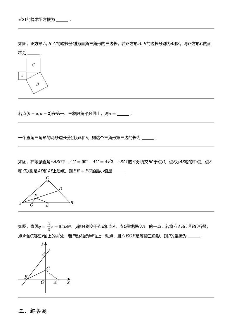 2023_2024学年黑龙江大庆萨尔图区大庆市第六十九中学初一下学期期中数学试卷第3页