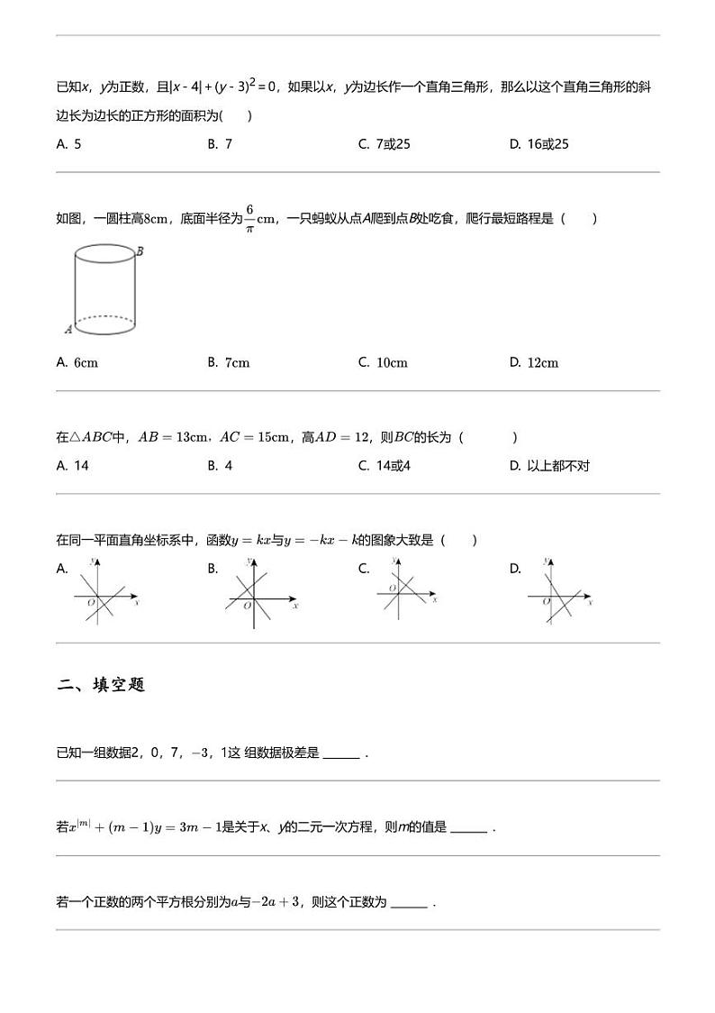 2023_2024学年黑龙江大庆让胡路区大庆让胡路区第三十六中学初二下学期期中数学试卷第2页