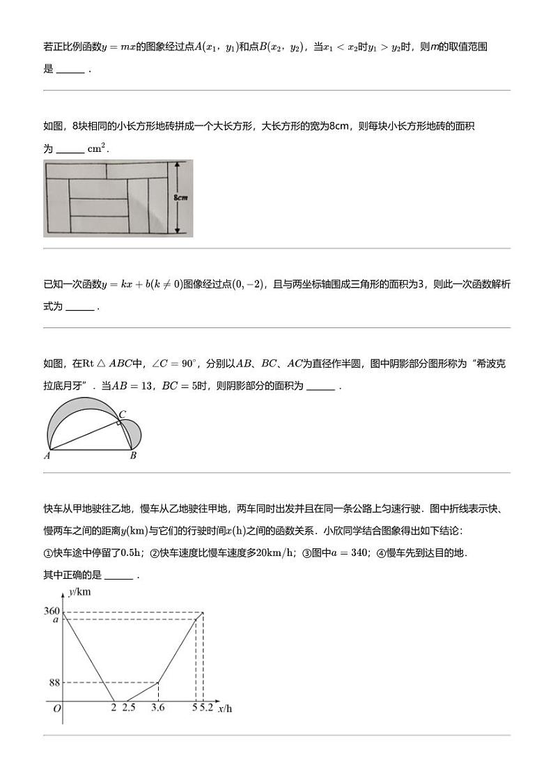 2023_2024学年黑龙江大庆让胡路区大庆让胡路区第三十六中学初二下学期期中数学试卷第3页