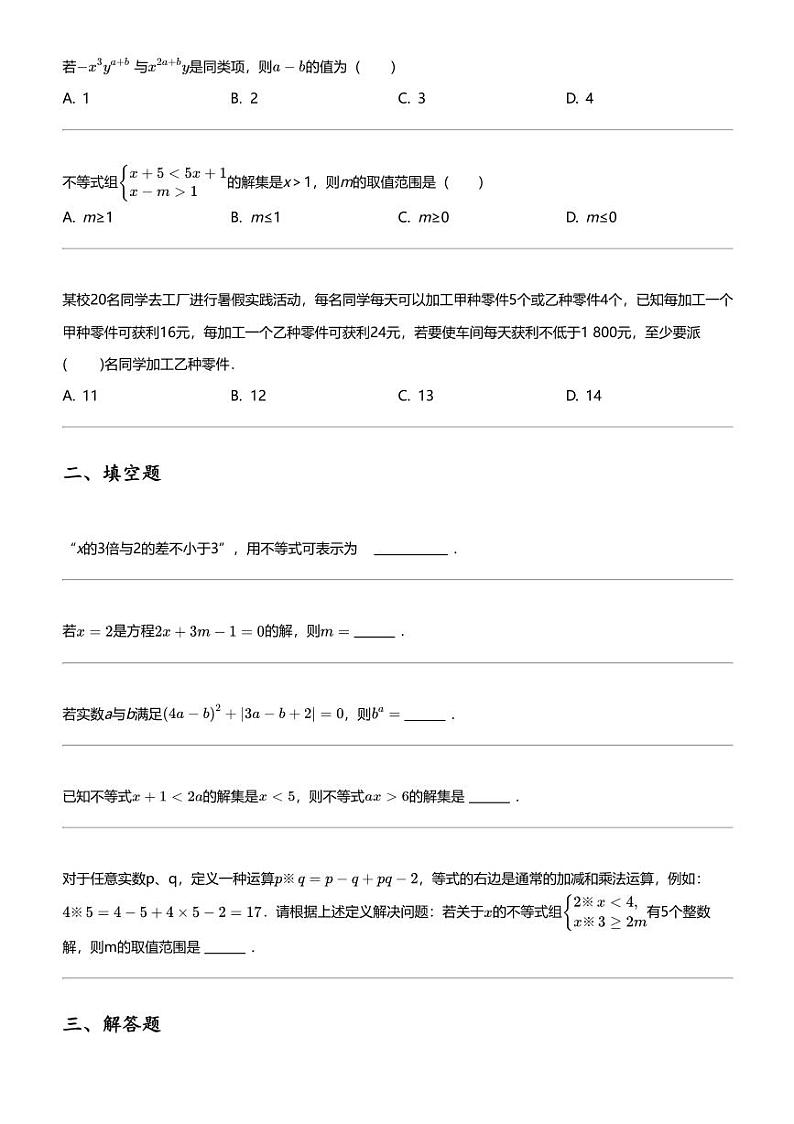 2023_2024学年河南周口太康县初一下学期期中数学试卷02