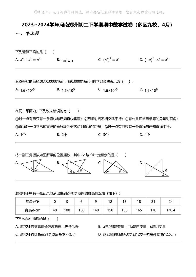 2023_2024学年河南郑州初二下学期期中数学试卷（多区九校、4月）01