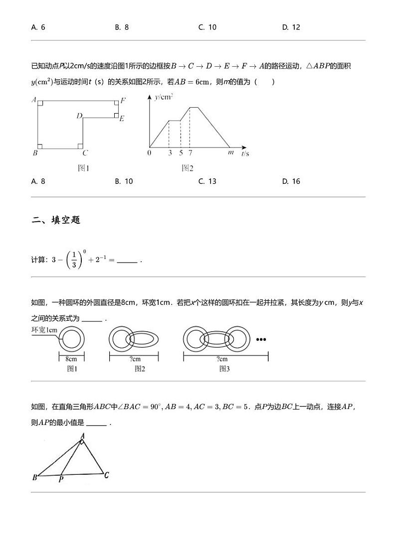 2023_2024学年河南郑州初二下学期期中数学试卷（多区九校、4月）03