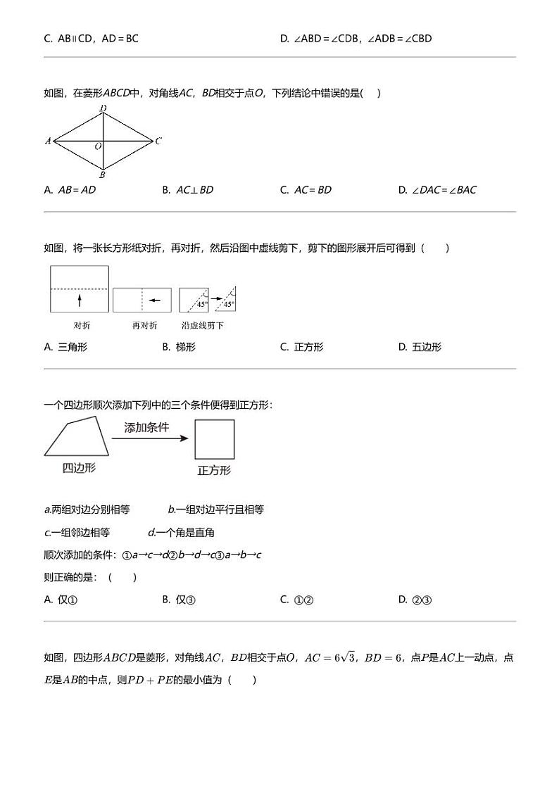2023_2024学年河南许昌鄢陵县初二下学期期中数学试卷第2页