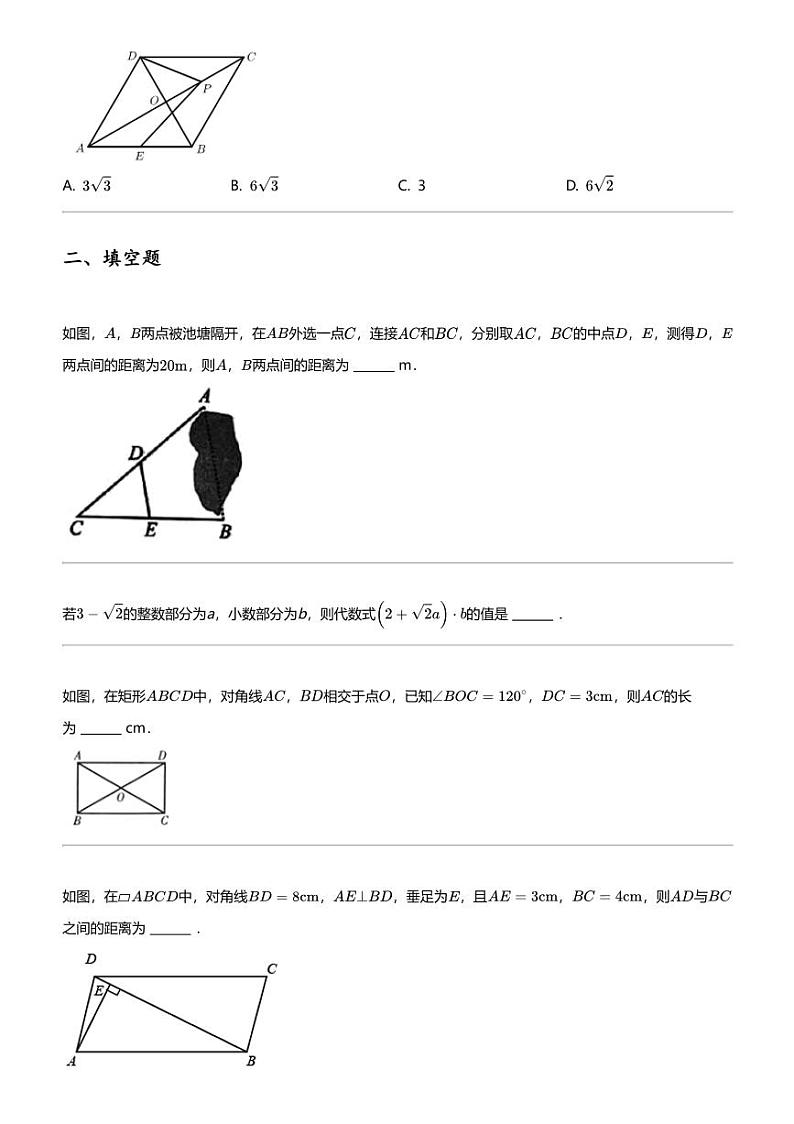 2023_2024学年河南许昌鄢陵县初二下学期期中数学试卷第3页