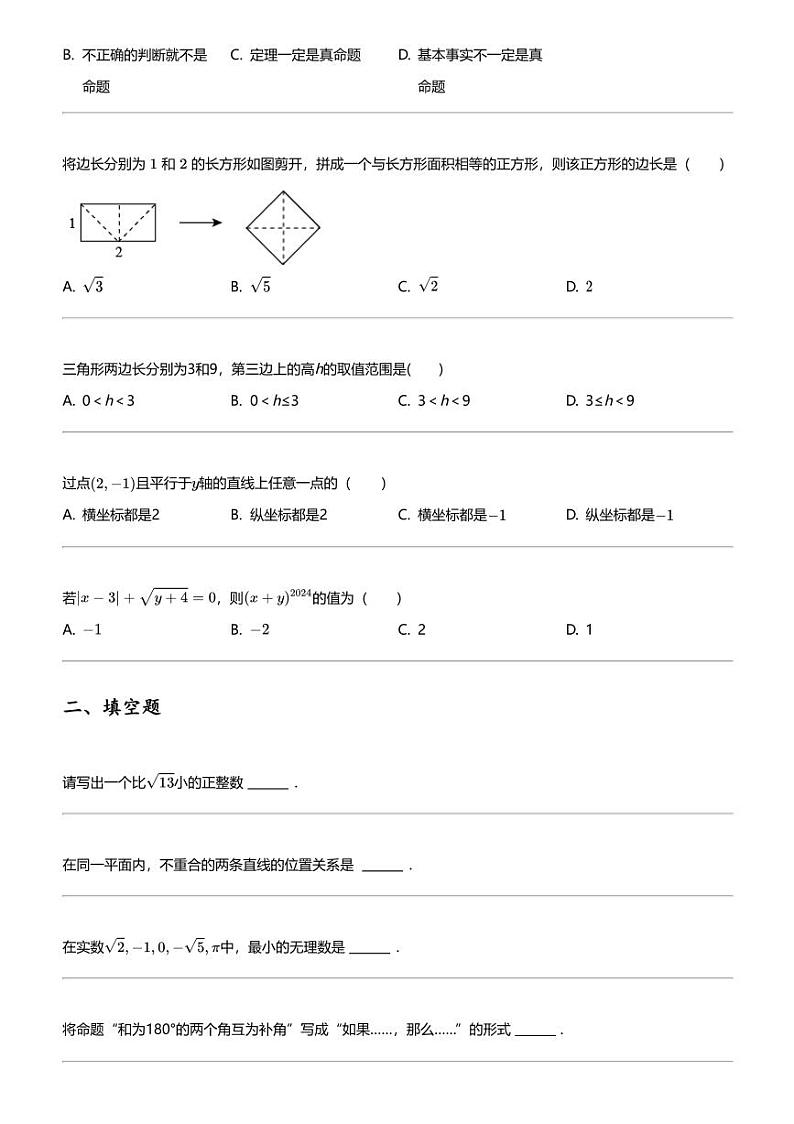 2023_2024学年河南许昌襄城县初一下学期期中数学试卷02