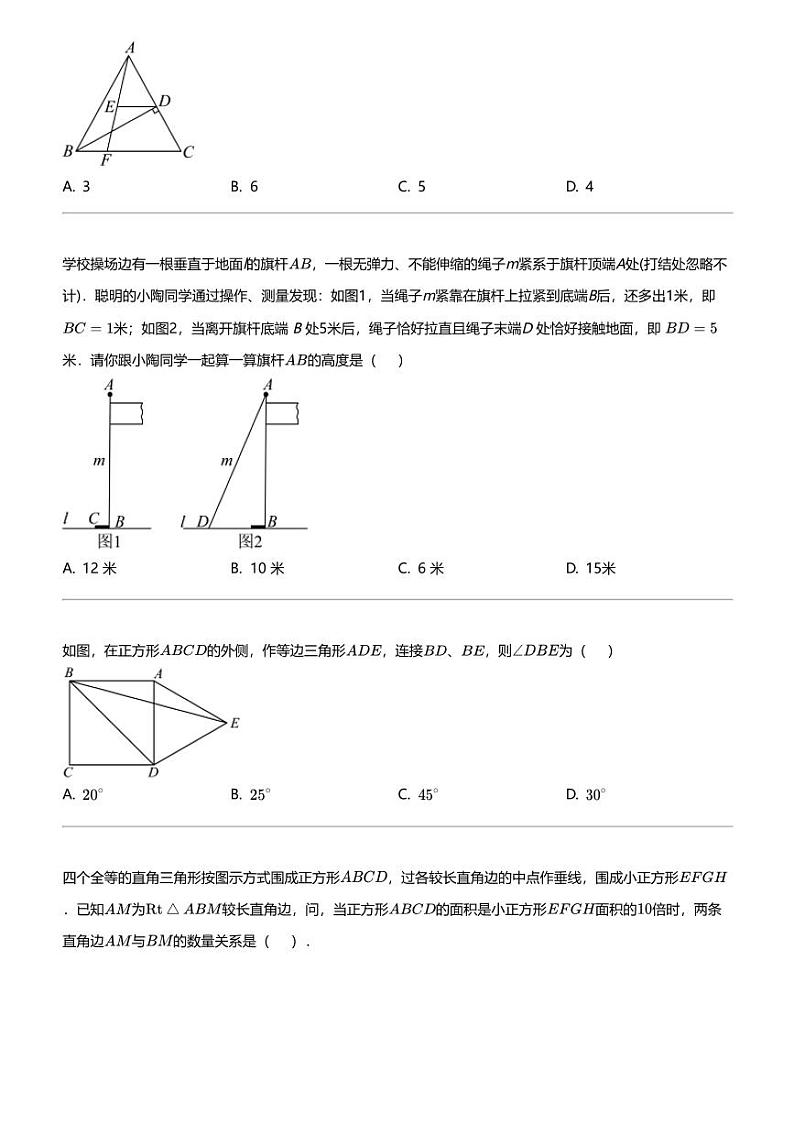 2023_2024学年河南洛阳西工区初二下学期期中数学试卷第2页