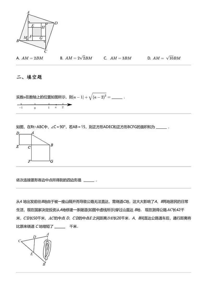2023_2024学年河南洛阳西工区初二下学期期中数学试卷第3页