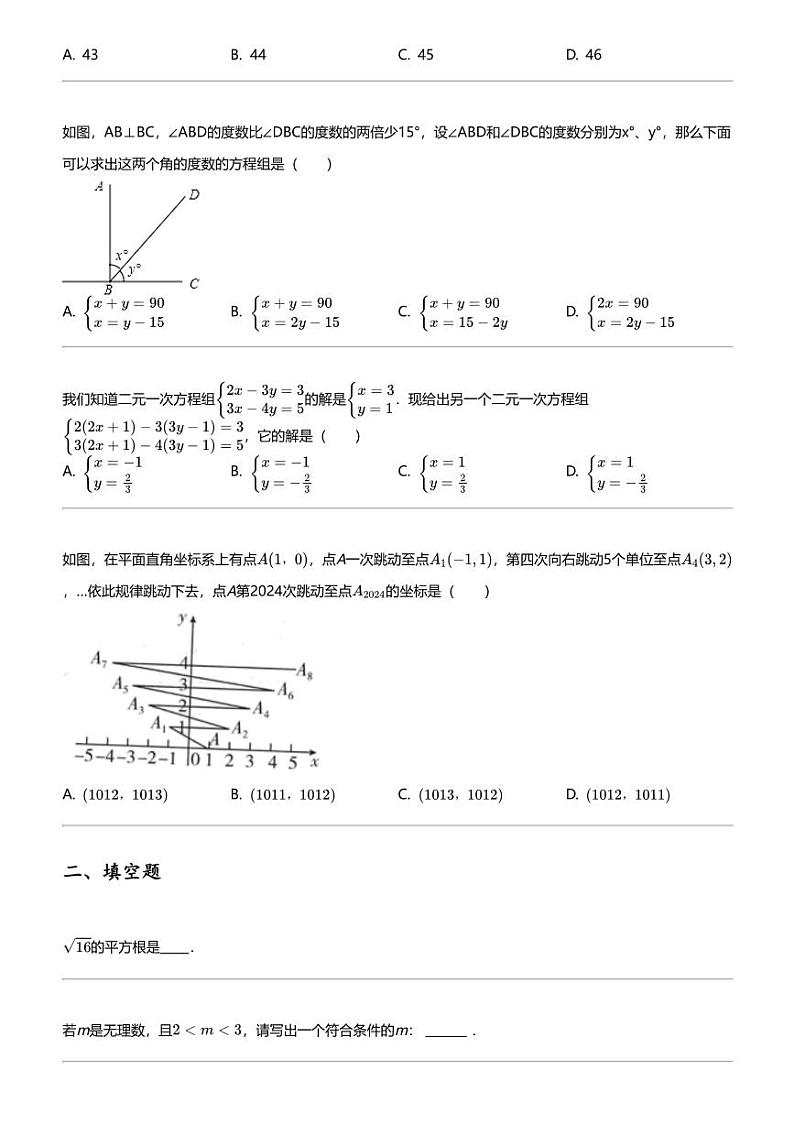 2023_2024学年河南安阳安阳县安阳市第五中学初一下学期期中数学试卷02