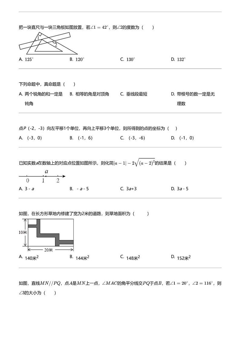 2023_2024学年广西南宁初一下学期期中数学试卷第2页