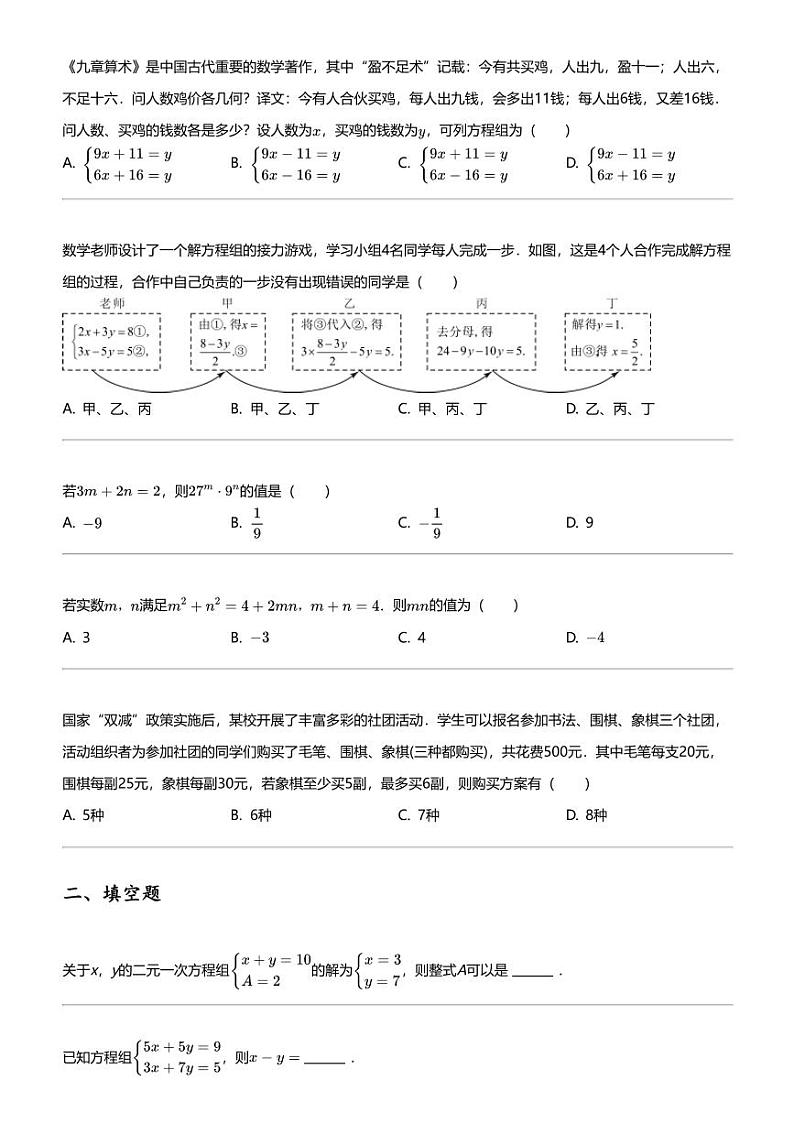 2023_2024学年广西来宾初一下学期期中数学试卷第2页