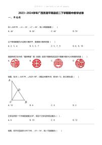 2023_2024学年广西贵港平南县初二下学期期中数学试卷