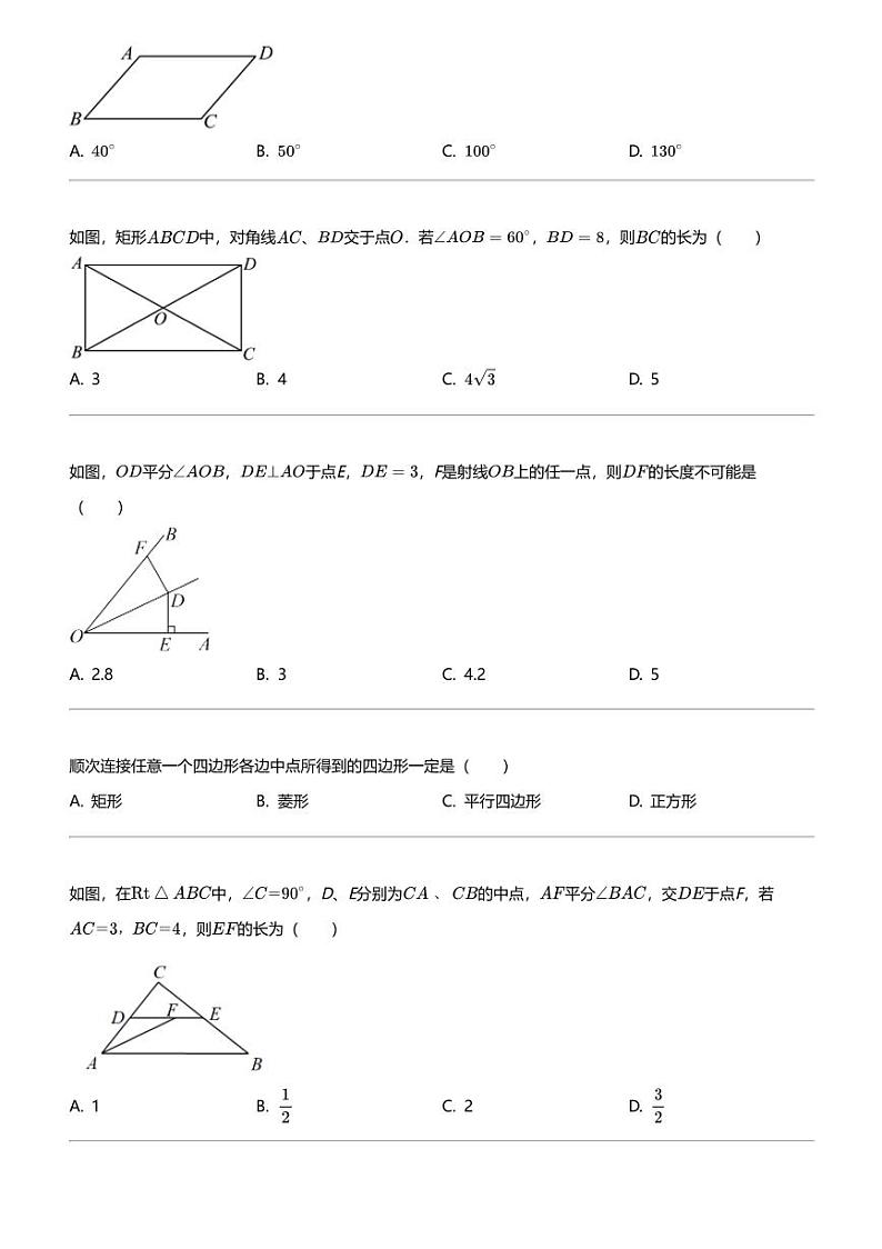 2023_2024学年广西贵港平南县初二下学期期中数学试卷第2页