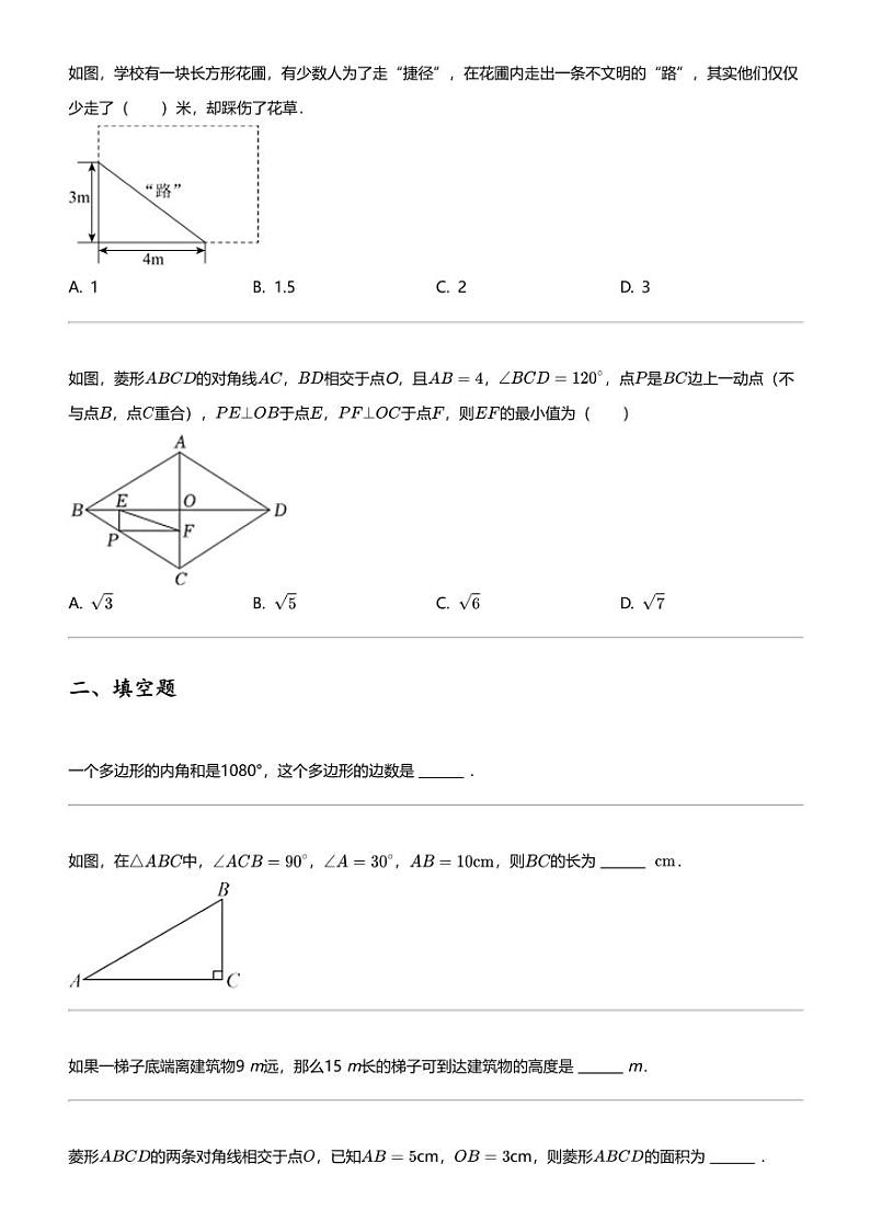 2023_2024学年广西贵港平南县初二下学期期中数学试卷第3页