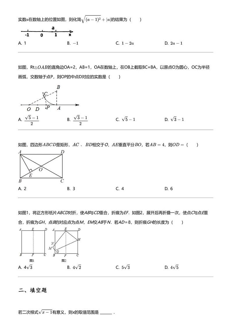 2023_2024学年广东江门蓬江区江门市福泉奥林匹克学校初二下学期期中数学试卷第2页