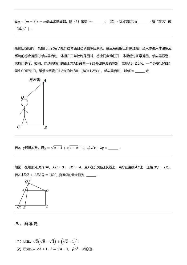 2023_2024学年广东江门蓬江区江门市福泉奥林匹克学校初二下学期期中数学试卷第3页