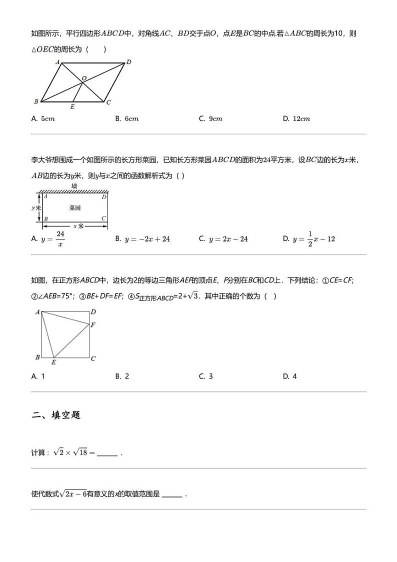 2023_2024学年广东广州黄埔区初二下学期期中数学试卷（华实初级中学）02