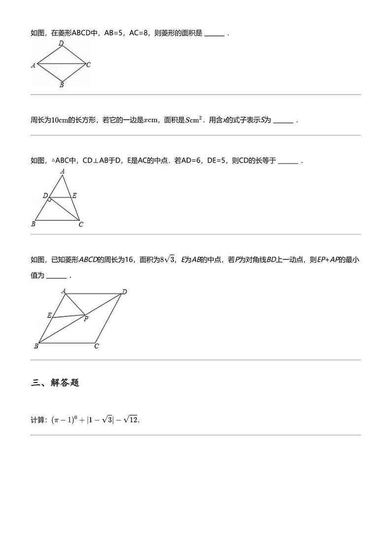 2023_2024学年广东广州黄埔区初二下学期期中数学试卷（华实初级中学）03