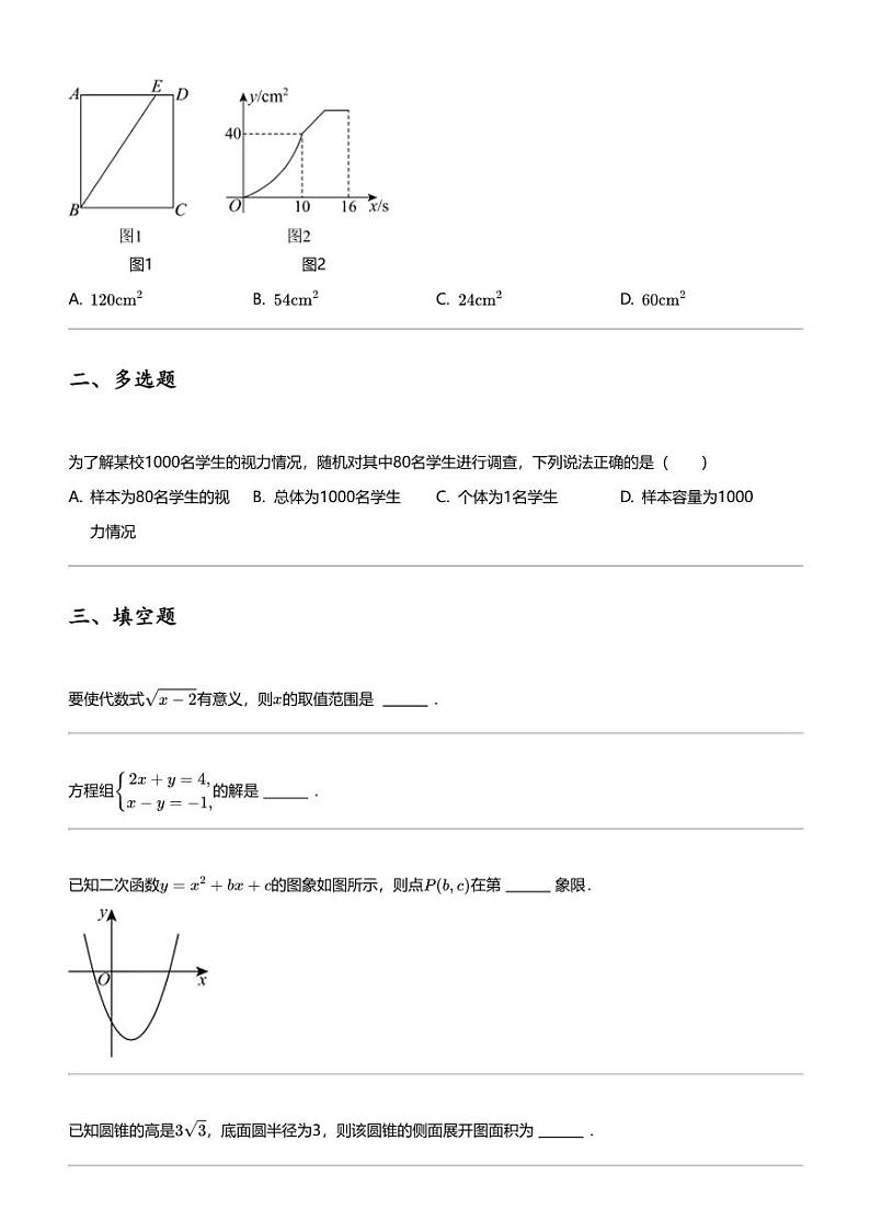 2024年河南南阳新野县中考一模数学试卷（初中学业水平仿真模拟）03
