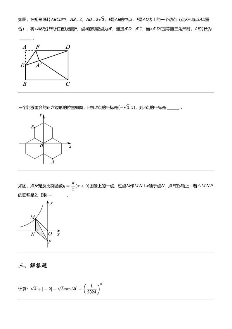 2024年北京海淀区北京市十一学校中考二模数学试卷03