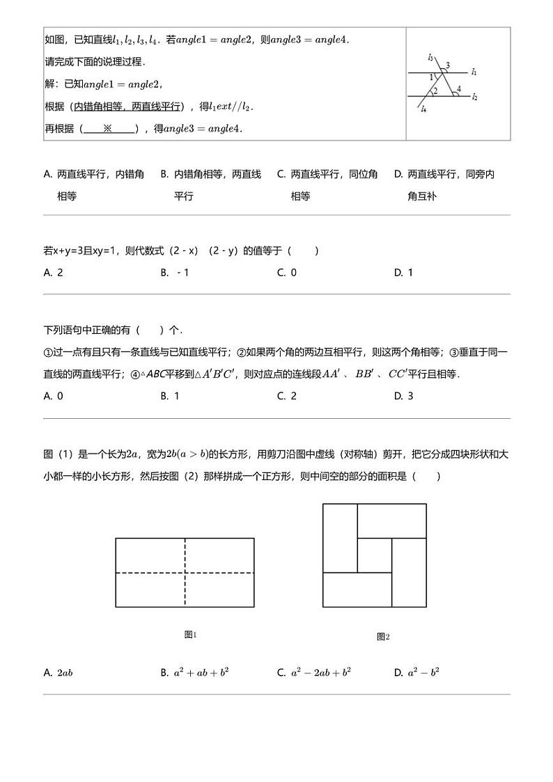 2023_2024学年浙江湖州长兴县初一下学期期中数学试卷第2页