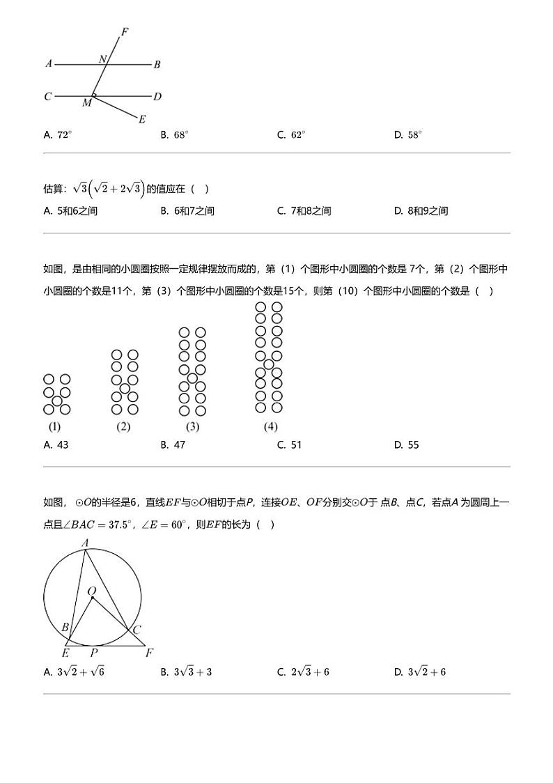 2024年重庆渝中区重庆市巴蜀中学中考二模数学试卷02