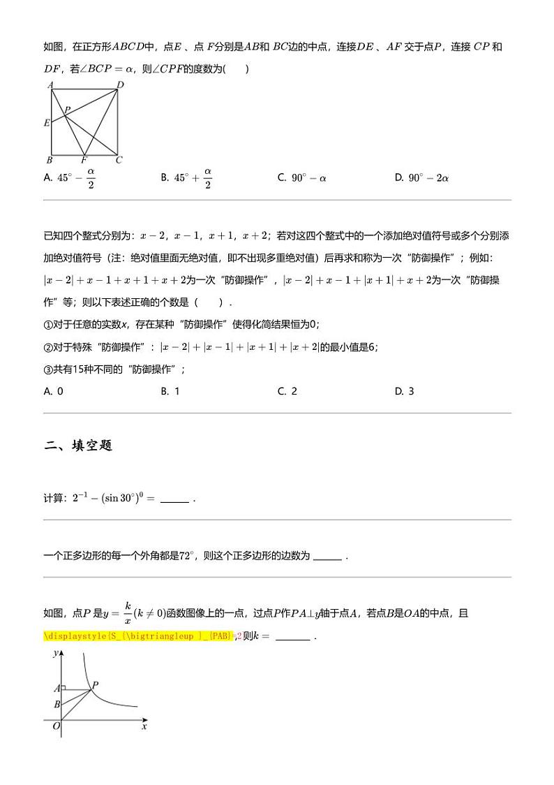 2024年重庆渝中区重庆市巴蜀中学中考二模数学试卷03