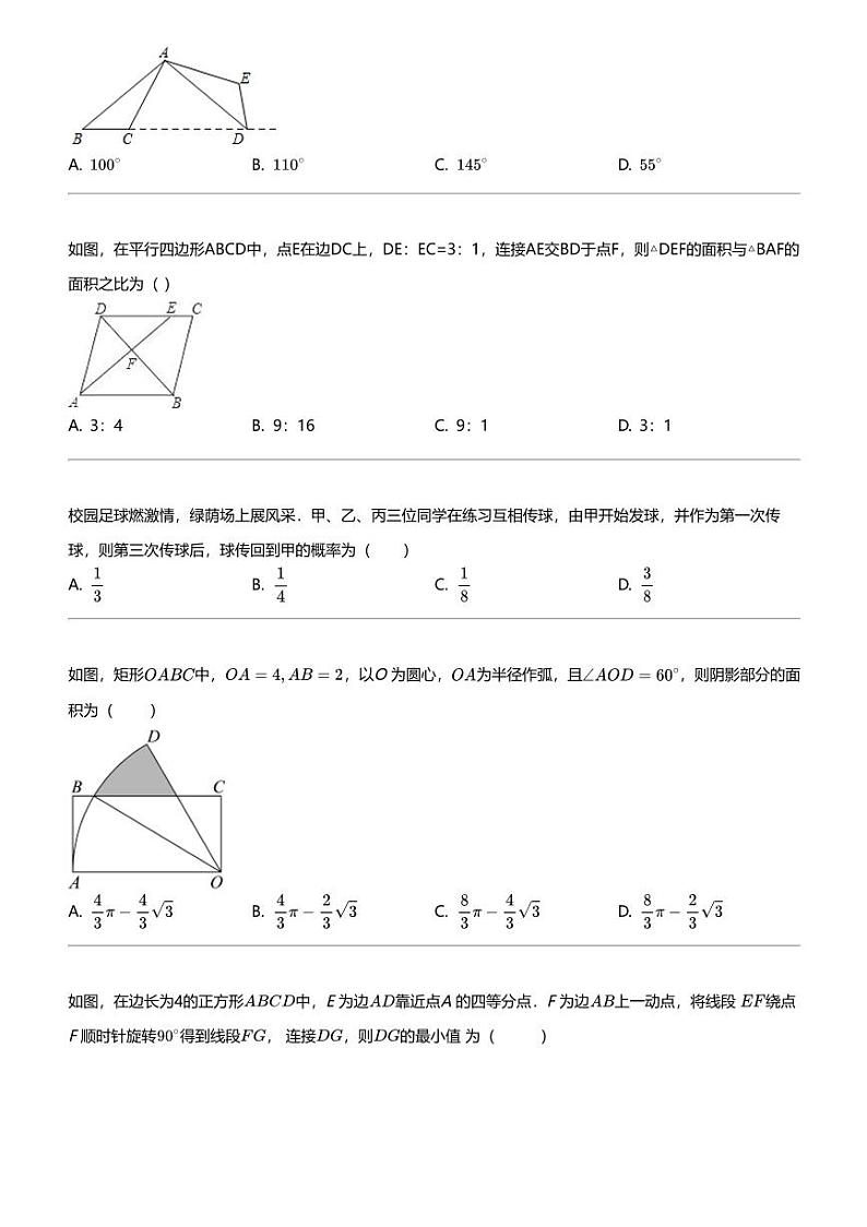 2024年安徽芜湖镜湖区芜湖市第二十九中学中考三模数学试卷02
