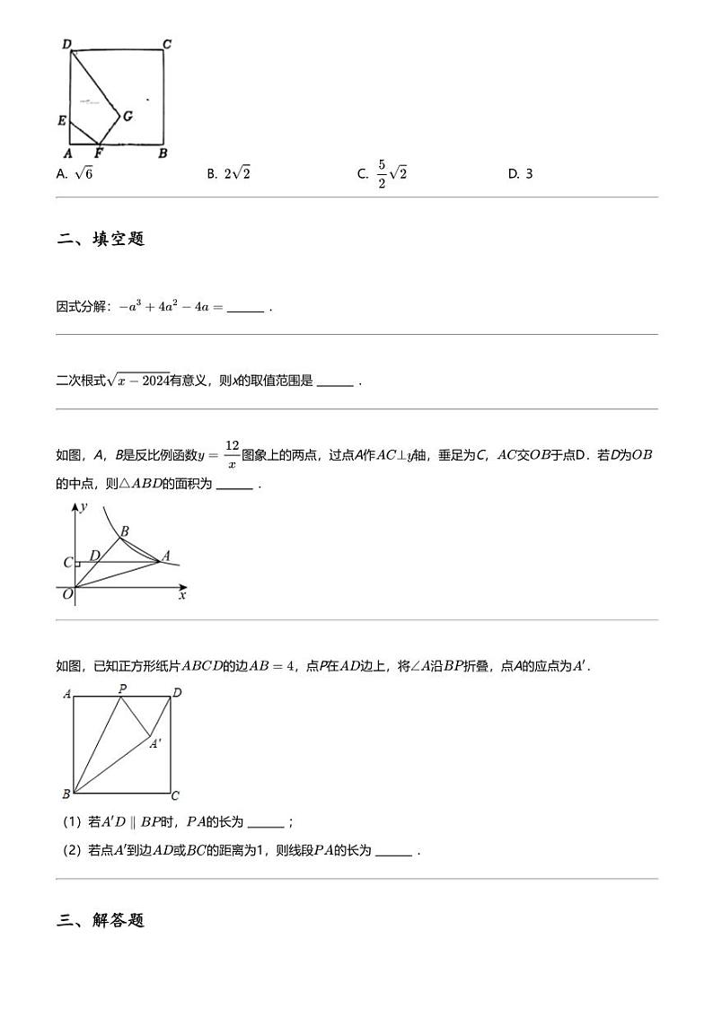 2024年安徽芜湖镜湖区芜湖市第二十九中学中考三模数学试卷03