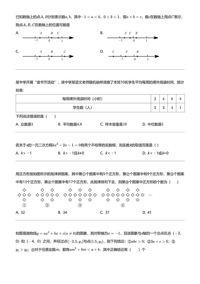 2024年山东烟台蓬莱区中考一模数学试卷第2页