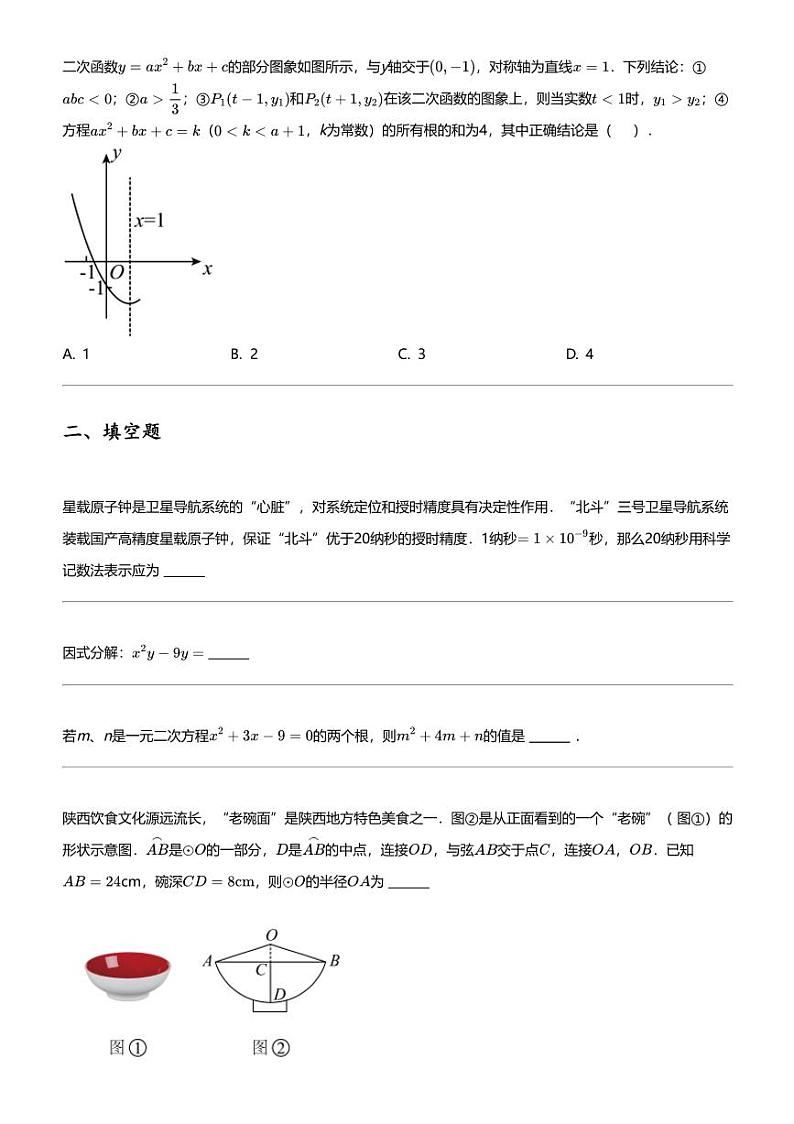 2024年山东东营东营区东营区实验学校中考模拟数学试卷（六模）03