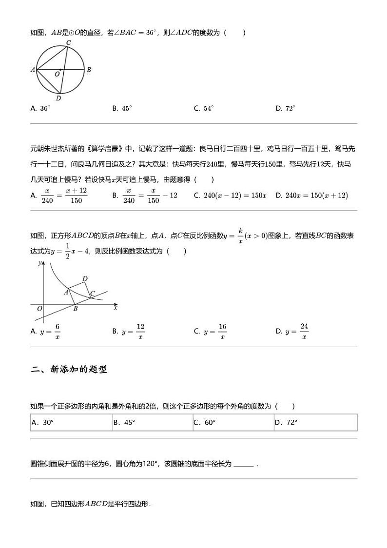 2024年广东中山市东区中山市第一中学初三中考二模数学试卷（教育集团）第2页