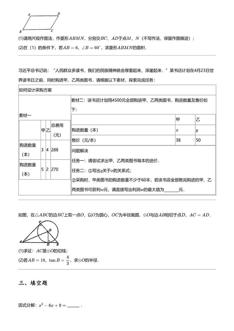 2024年广东中山市东区中山市第一中学初三中考二模数学试卷（教育集团）第3页