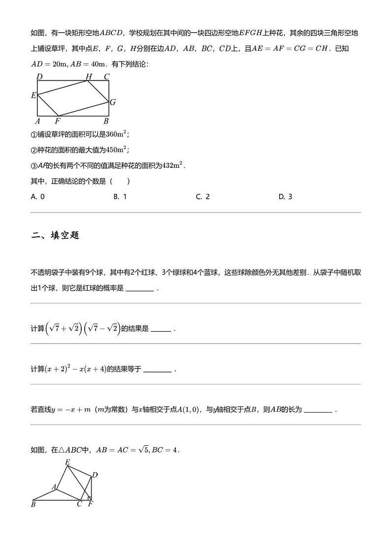 2024年天津红桥区中考二模数学试卷03