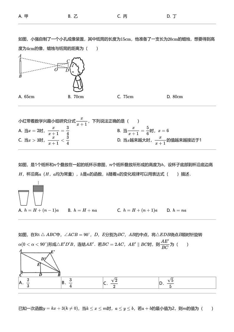 2024年浙江舟山初三中考一模数学试卷02